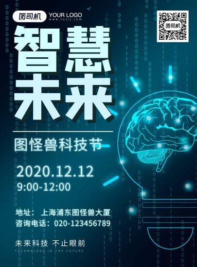 凯发K8一触即发科技研发科技感设计图片科技节海报展现科技力量