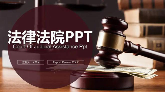 k8凯发网站设计免费ppt模板网址7套法制宣传PPT模板做法