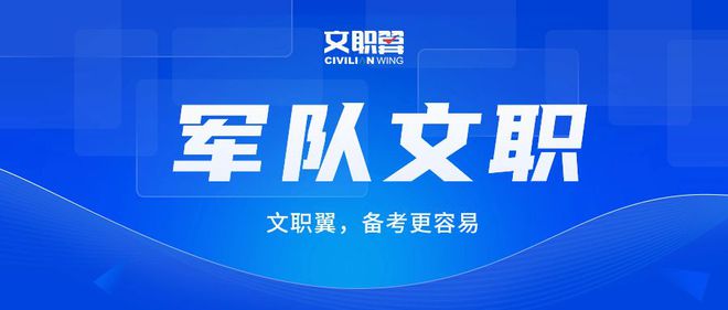 k8凯发科技研发技术岗与研发岗区别军队文职三大岗位的最大区别