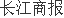 乐鑫科技前五月预盈119亿增长123% 保持核心技术自研研发