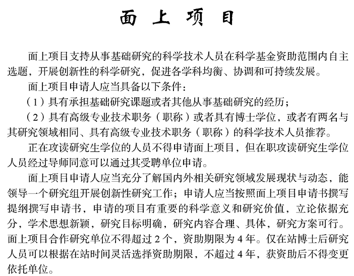 地理科普 面上项目、重点项目、重大研究计划项目、重点研发计划