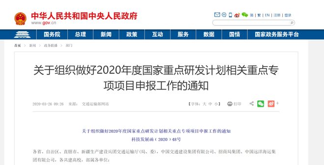 【政策】2020年度国家重点研发计划“智能机器人”等13个专