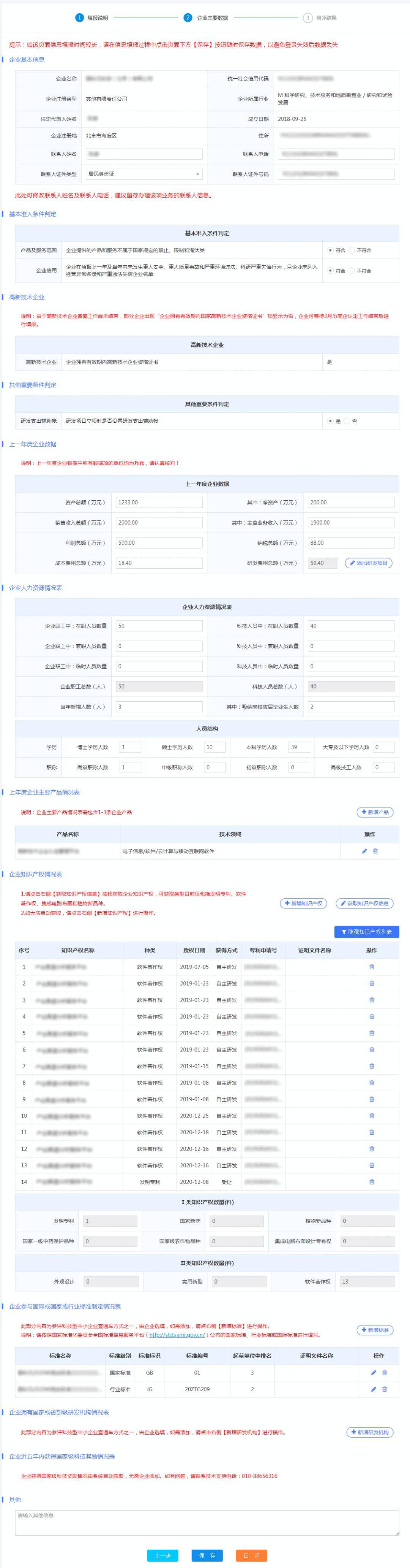 凯发k8，超详细！科技型中小企业全流程申报指南来啦