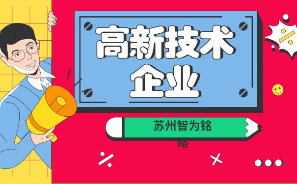 k8凯发，高新技术企业认定研发组织管理制度材料整理技巧-项目